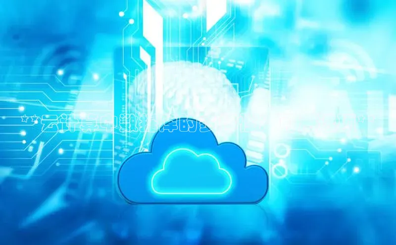 意昂4凯捷娱乐百度取证**云计算中数据库的多样性：可用选项**