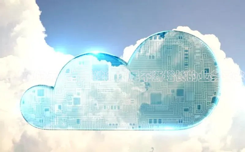 意昂4凯捷体育巴美列捷福云计算的无限拓展性：满足不断增长的业务需求