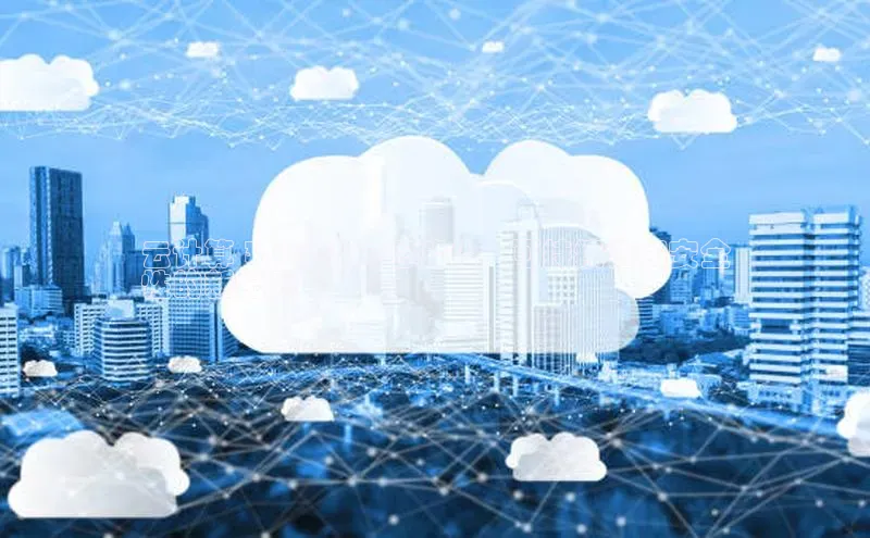 凯捷娱乐百度搜索资源平台云计算 3.0：迈向智能化、可持续性和安全
性的新纪元