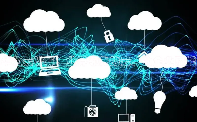 意昂4凯捷宇信科技华为云计算：业界领先的云，为企业赋能