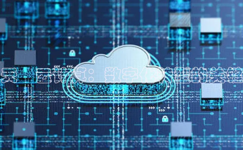 意昂4凯捷百度Apollo天賦云计算：数字化转型的关键