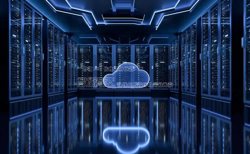 凯捷中海达**谷歌 SEO 优化版新标题：**

云计算基础架构：
深入构建可扩展、弹性应用程序的关键元素