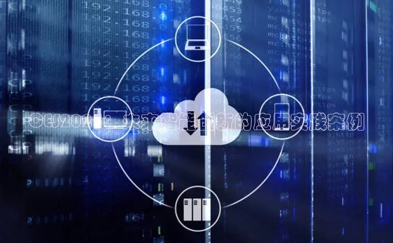 意昂4凯捷娱乐华策影视CES2025：未来智能创新的应用实践案例