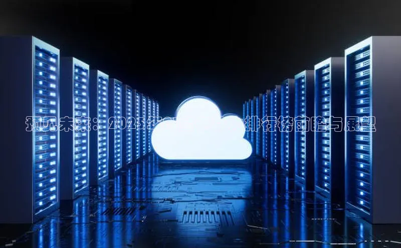 预见未来：2025年AI显卡算力排行榜前瞻与展望