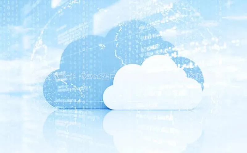 开启未来篇章：Qwen公司推出AI语音助手—银河L62025